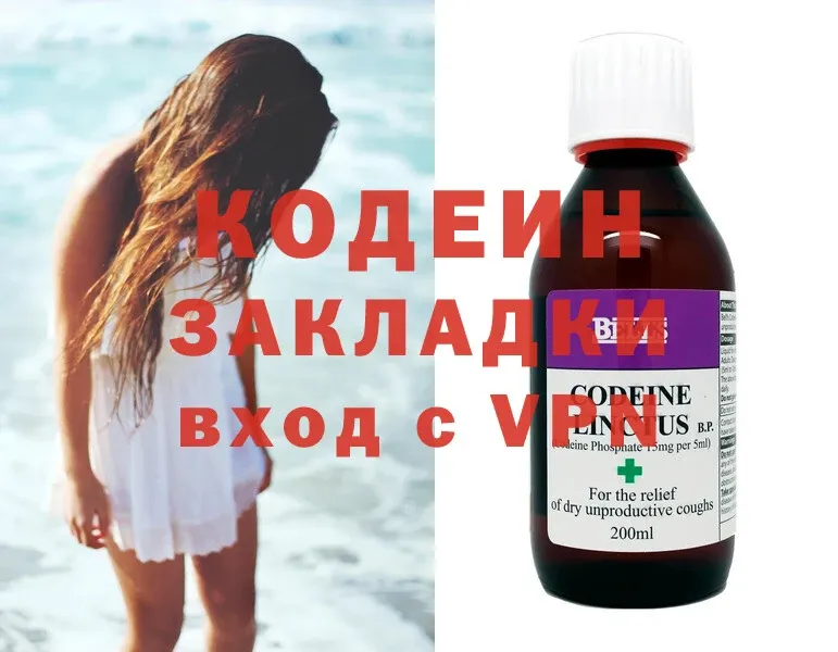 Кодеин напиток Lean (лин)  Зарайск 